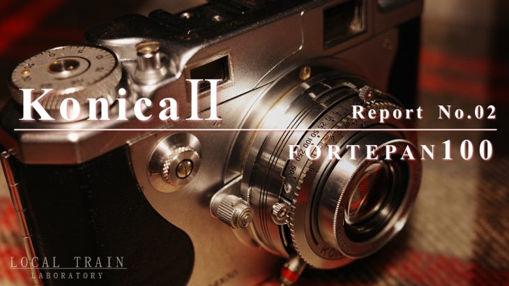 【写真作例付き】KonicaⅡ 修理記録 Part2：ヘリコイド分解清掃とモノクロフィルムFORTEPAN100での撮影