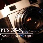【写真作例付き】OLYMPUS 35-S（F1.9） 修理記録：巻き上げ不動の解消と「写ルンです」フィルムでの撮影