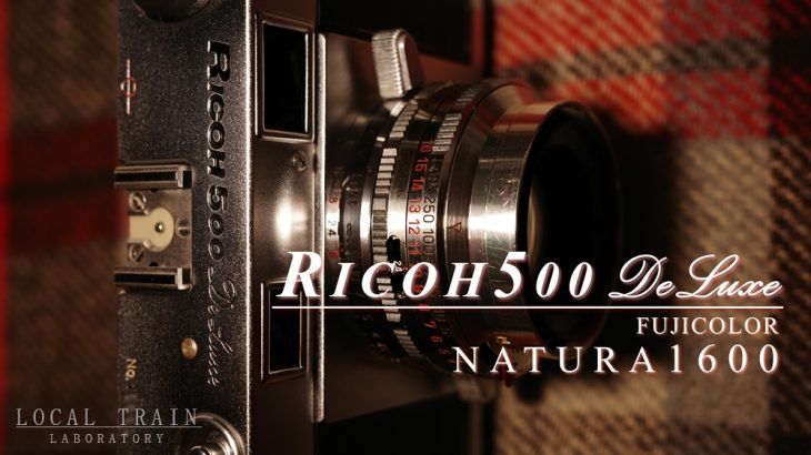 【写真作例付き】RICOH 500 DeLuxe 修理記録：フォーカスノブ不動の解消とナチュラ1600相当フィルムでの撮影