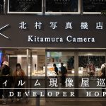 【フィルム現像屋巡り】「新宿 北村写真機店」で外国人によるフィルム爆買いを目撃するの巻