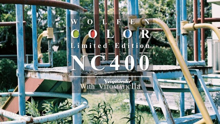 【写真作例付き】ORWOの限定版カラーフィルムWOLFEN NC400の赤が好き