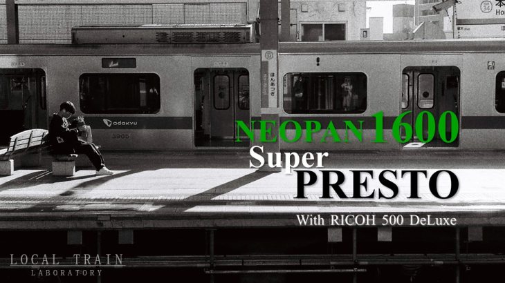 【写真作例付き】20年期限切れのNEOPAN1600 Super PRESTOを感度+2段（ISO400）で