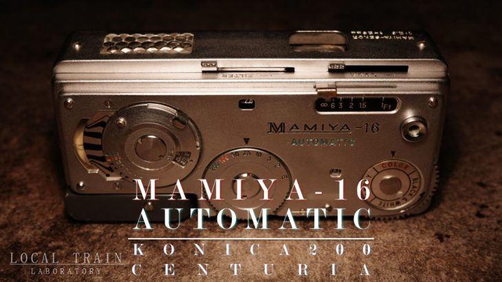 【写真作例付き】MAMIYA-16 AUTOMATIC 修理＆16mmフィルム加工及び自家現像の記録