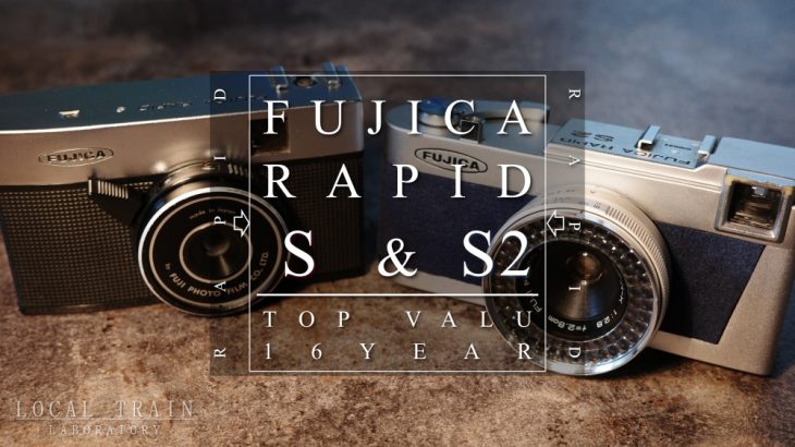 【写真作例付き】FUJICA RAPID S & S2 修理記録：シャッターと絞りの粘りを解消