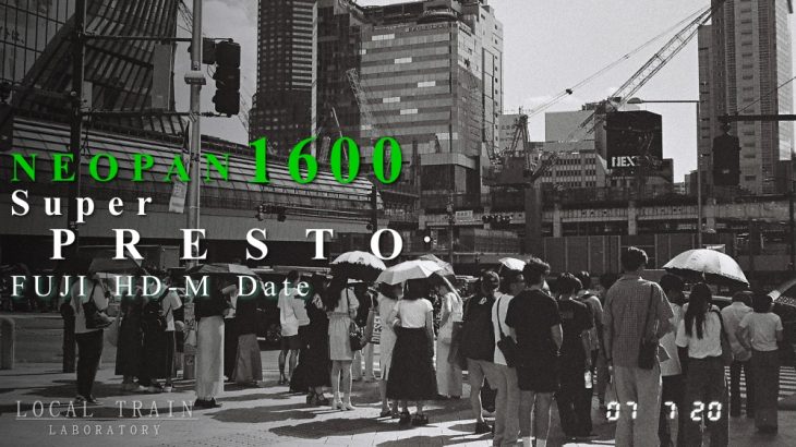 【写真作例付き】期限不明のNEOPAN1600 Super PRESTOとFUJI HD-M Dateで日常スナップを
