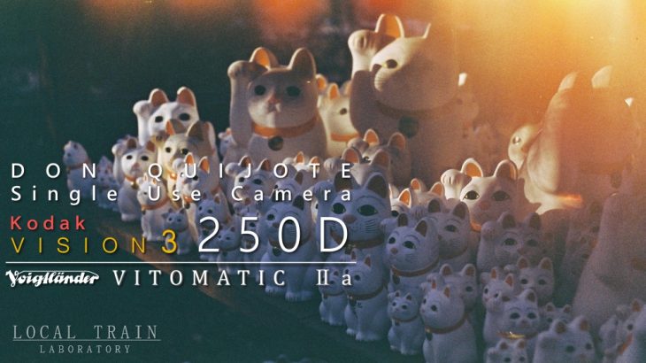 【写真作例付き】ドン・キホーテのハーフカメラに入っているフィルムを使ってみる