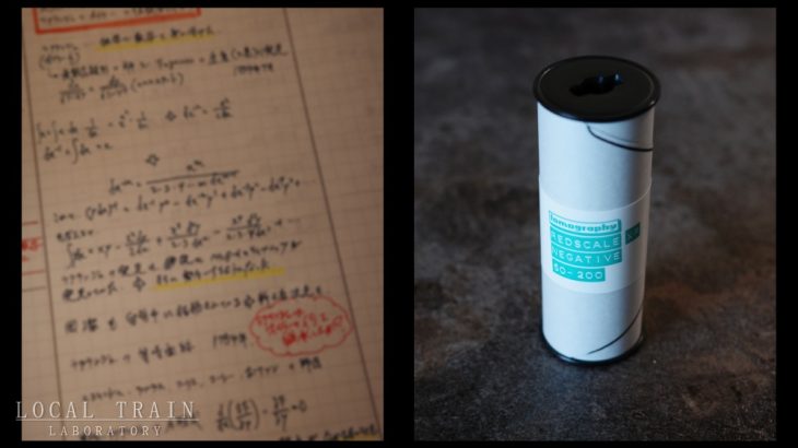 数学のオンラインセミナーを受講したり、レッドスケールフィルムを裏返してみたり